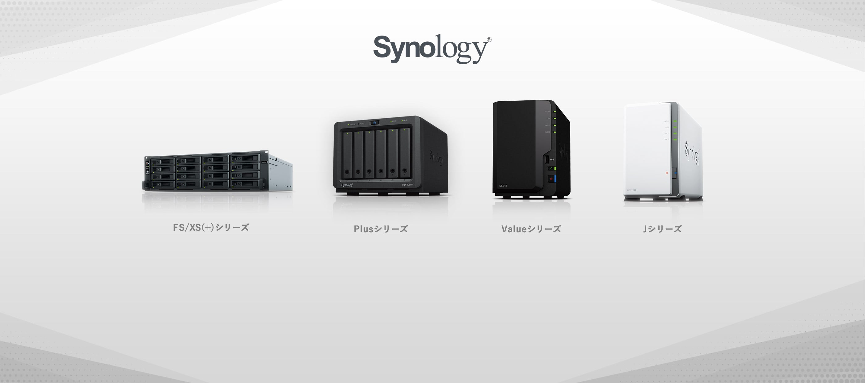 KSGは、Synologyのエンタープライズパートナーです