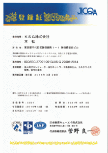 ISO27001取得済
