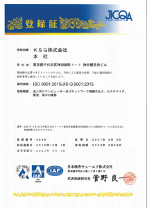 ISO9001取得済