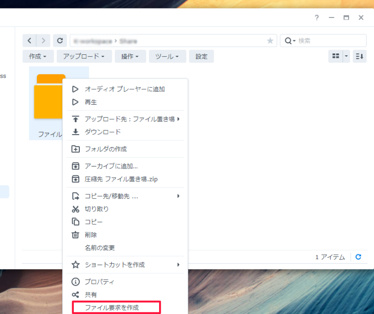 ファイル要求1