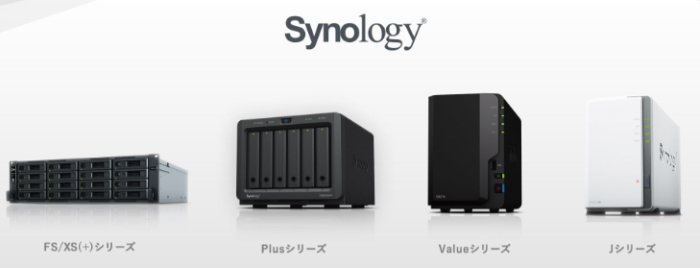 Synologyエンタープライズパートナー