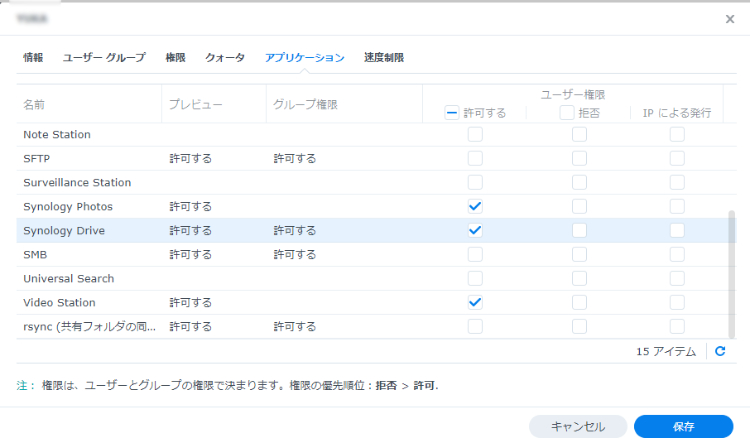 アプリケーションの権限設定